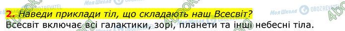 ГДЗ Природознавство 5 клас сторінка Стр.75 (2)